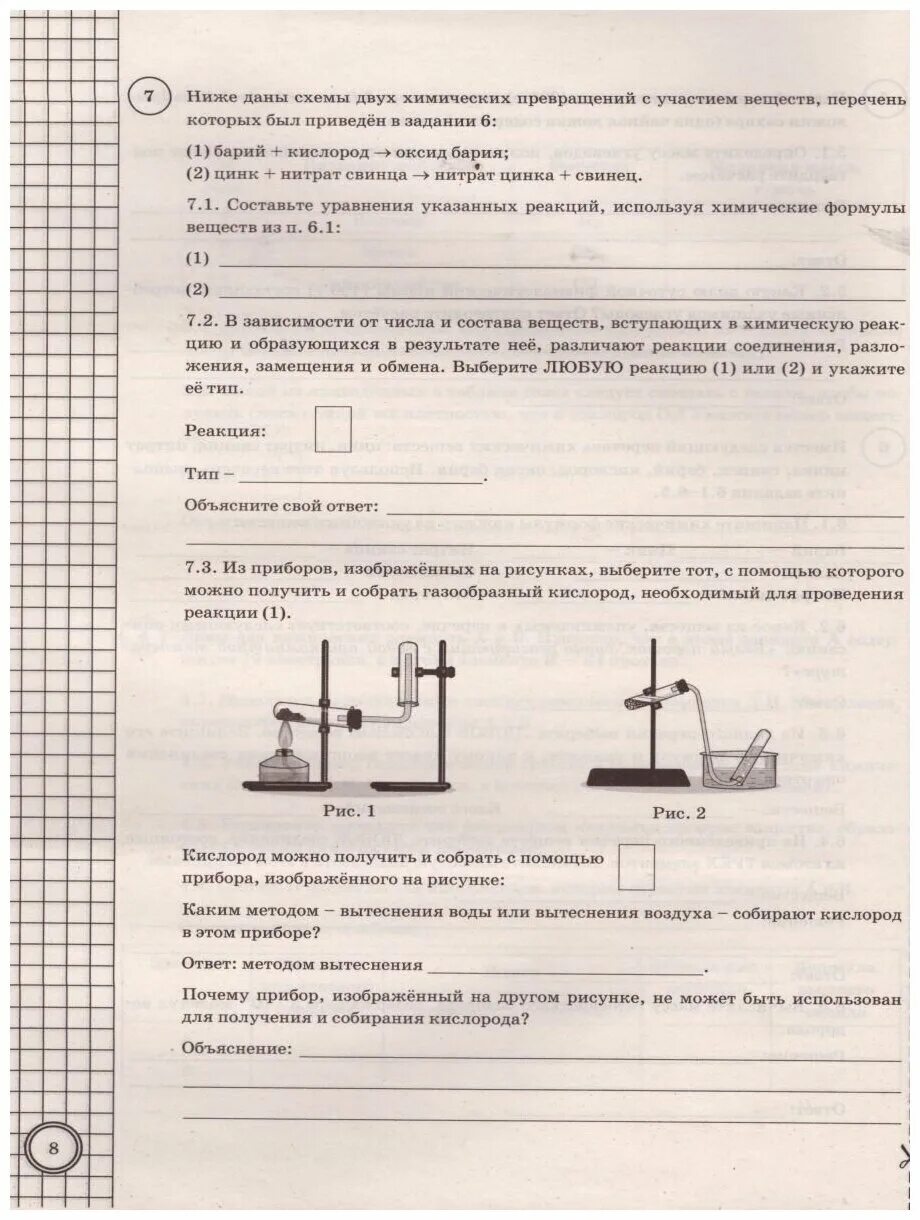 Впр химия 8 класс тест