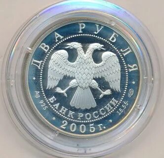 2 рубля 2005 года