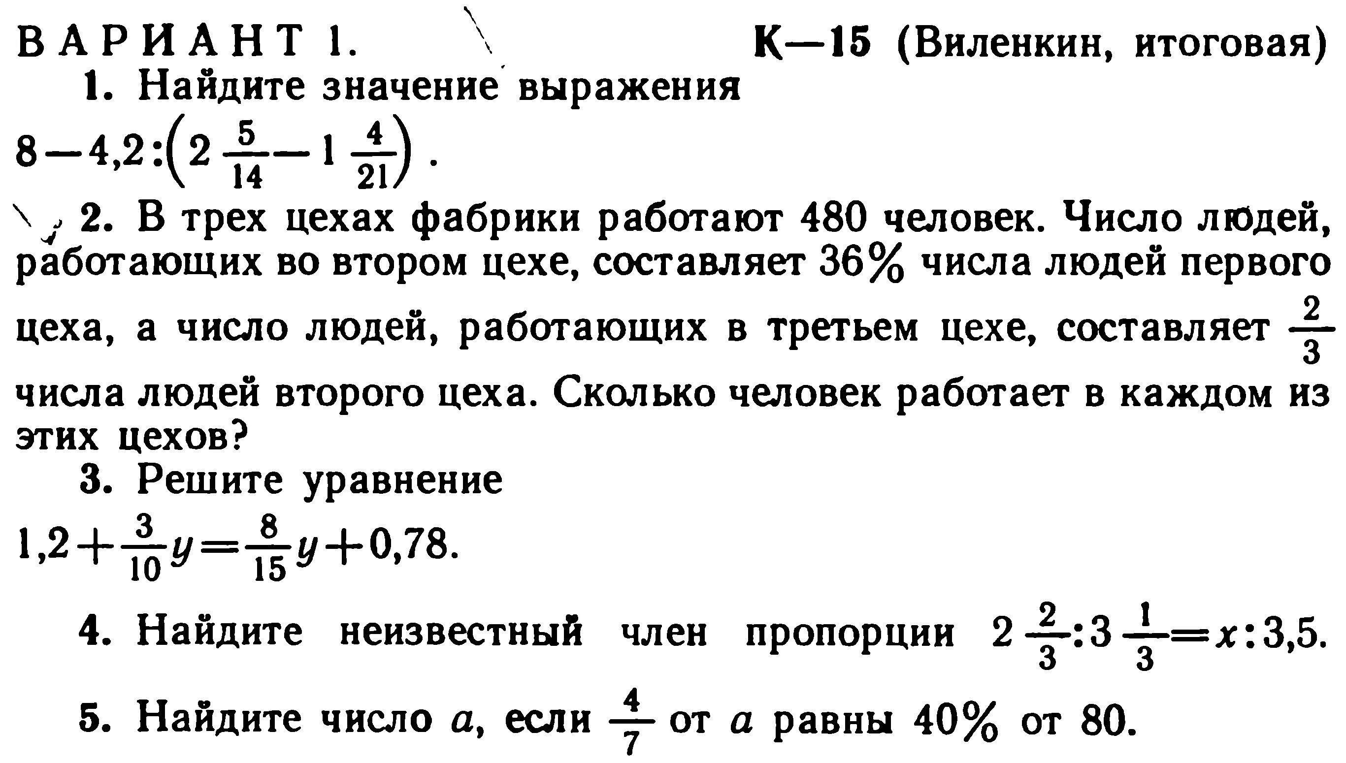 Контрольная работа по математике виленкин 13. Итоговая контрольная 6 класс математика. Контрольная за 6 класс по математике годовая. Итоговая контрольная по математике 6 класс Виленкин. Виленкин итоговая контрольная 6 класс к-15.