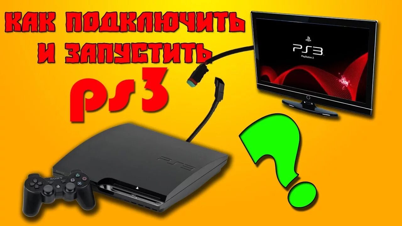 Как подключить ps3 к тв - YouTube