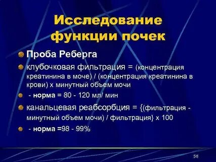 Фильтрация креатинина