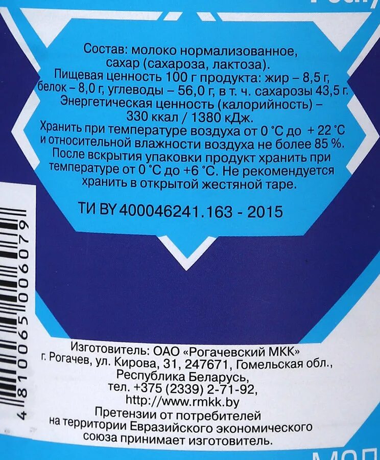 Сгущенное молоко Рогачевское этикетки. Сгущенное молоко Рогачев состав. Сгущенное молоко Рогачев этикетка. Молоко сгущенное с сахаром рогачёв 380г. Сгущенка этикетка