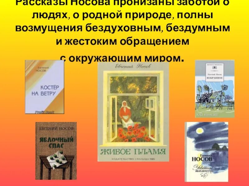 Произведения живое пламя носов. Рассказ Носова живое пламя. Носов е. "живое пламя". Е Носов рассказы. Е Носов рассказ живое пламя.