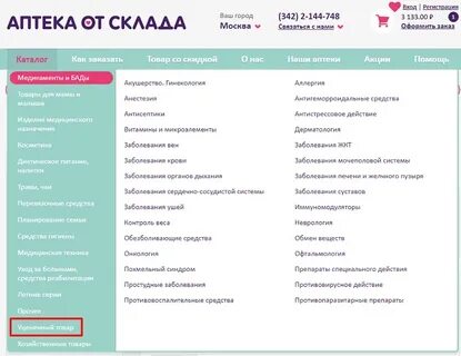 Аптека от склада тюмень