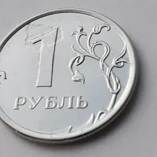 Рубль брак