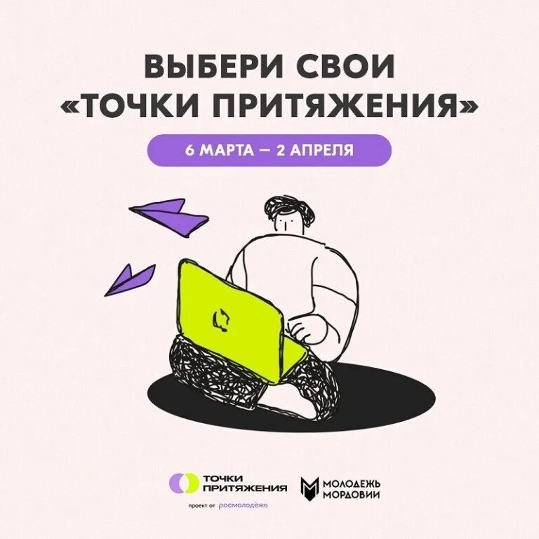 Точка притяжения санкт-петербург. Самара точка притяжения. Точки притяжения росмолодежь. Молодежное пространство точка притяжения. Молодежное пространство точка притяжения.