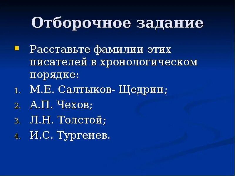 3 правила писателя. Расставьте в хронологическом порядке. Писатели в хронологическом порядке. Расставить в хронологическом порядке произведения русских писателей. Расставьте основные события пьесы в хронологическом порядке.