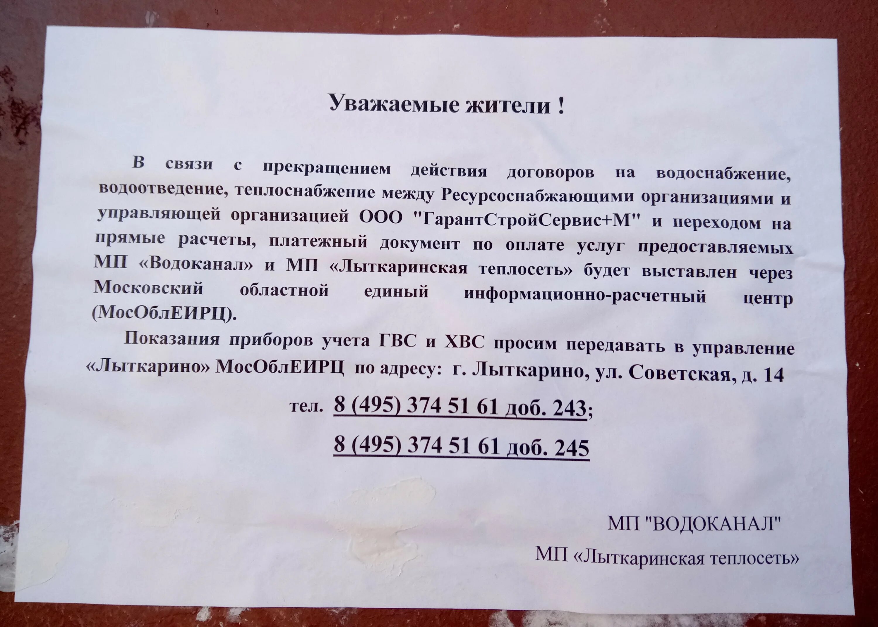 Уведомление на заключение договора водоснабжения. Объявление о переходе на прямые договора. Объявление для жильцов дома. Уведомление от управляющей компании.