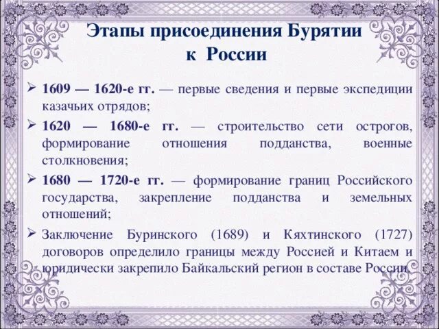 Дата присоединения. Присоединение Бурятии к России. Основные этапы присоединения Бурятии к России. Присоединение Бурятии к России кратко. Присоединение Бурятии к российскому государству.