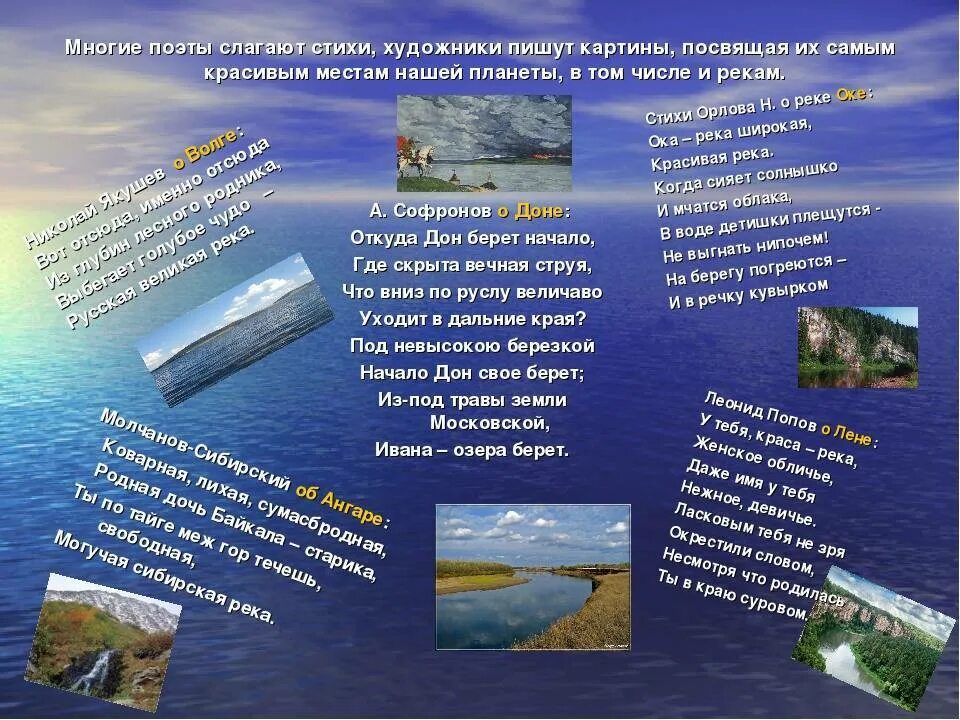 Стихи про озеро. Стих про реку. Стихи о реках и Озерах. Стихи о реках России. Маленький стих про реку.