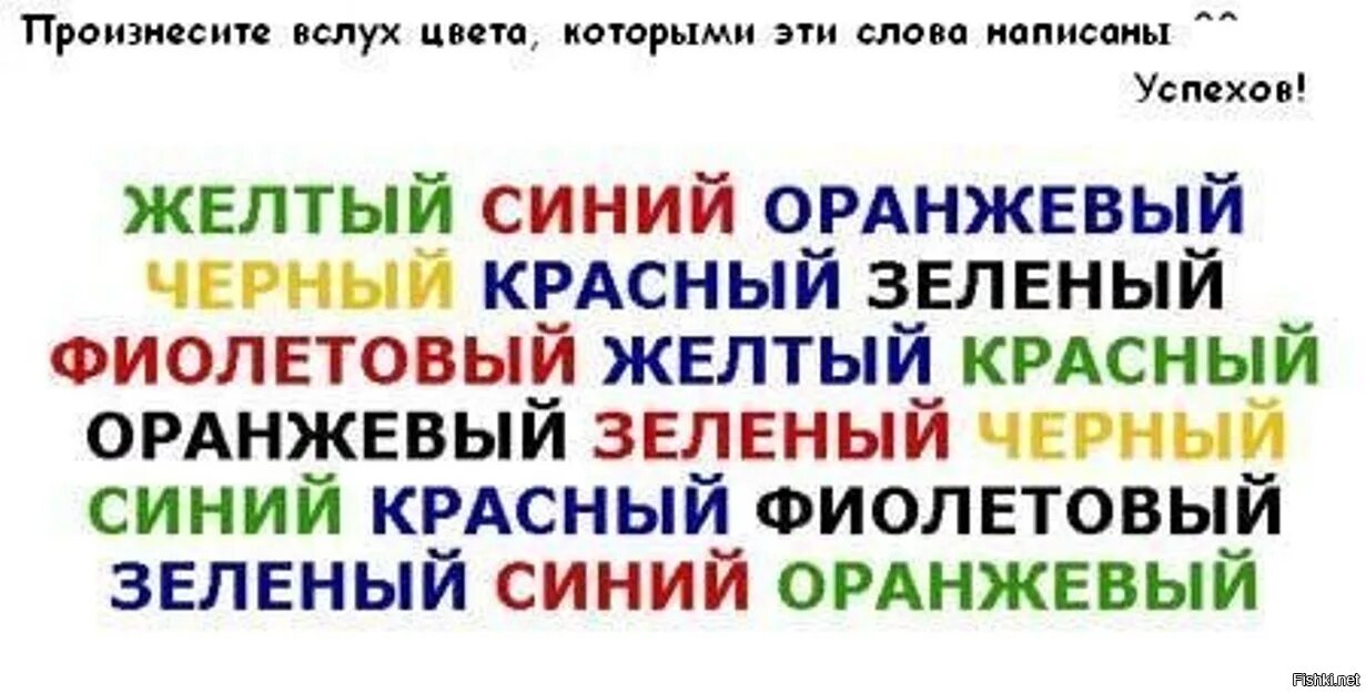 Тест цвет слова. Цветные слова произносить. Назвать цвет слова. Цветовой тест на внимательность. Цветные слова удачи.