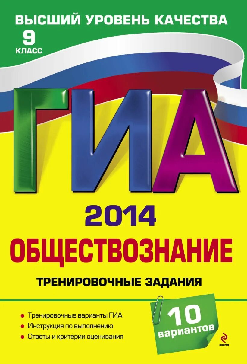 ГИА Обществознание. ГИА 2014. ГИА Обществознание 9 класс. ГИА 2014 математика.