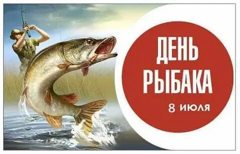 Рыболов дисконт