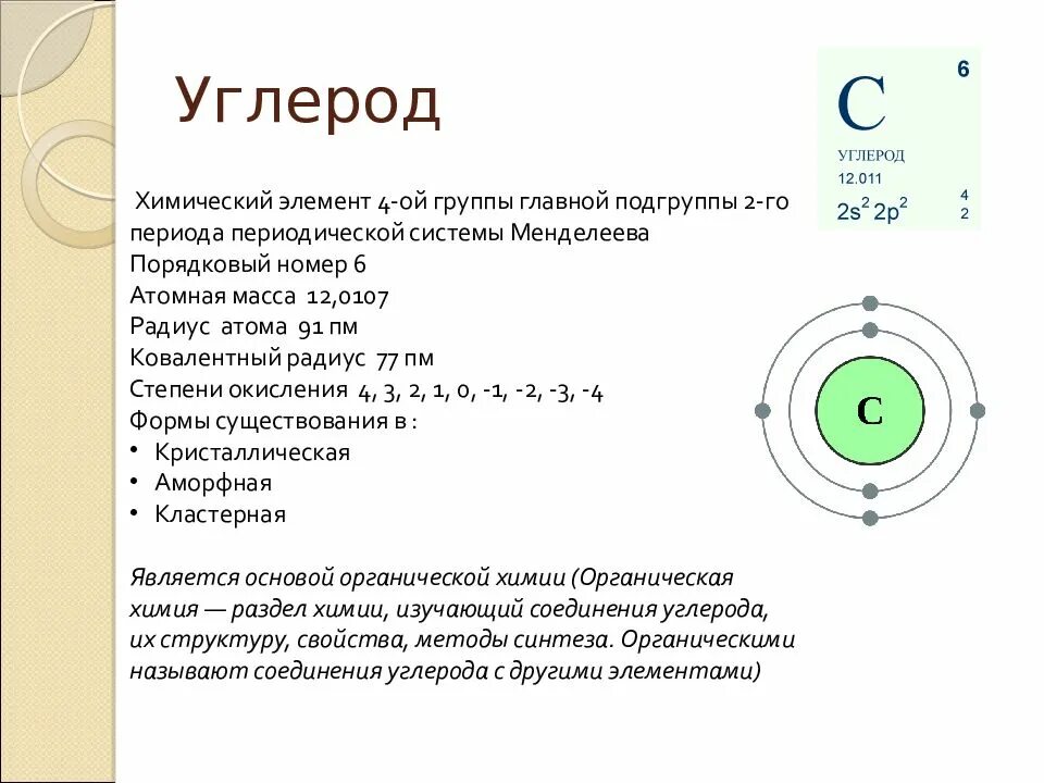 Углерод химический элемент. Углевод химический элемент. Углерод характеристика элемента. Углерод как химический элемент. Углерод характеризуется