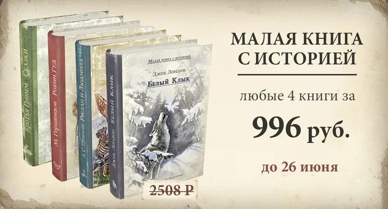 В какой книге меньше всего страниц. Малая книга с историей. Малая книга с историей книги. Издательский дом Мещерякова книга с историей. Издательство книг малая книга с историей.