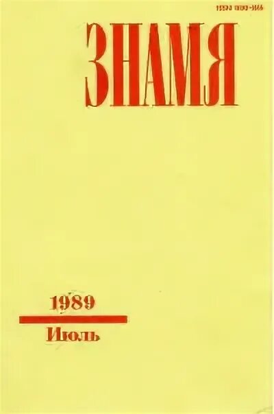 Накануне читать полностью. Накануне читать полностью