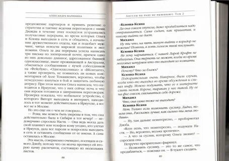 Маринина ангелы на льду том 2