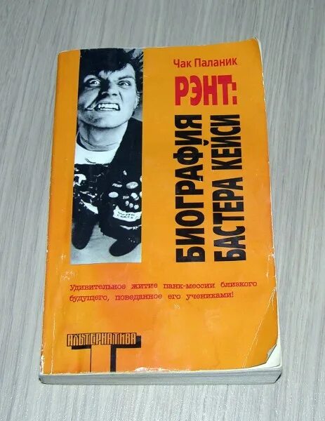 Чак произведения. Чак паланик иллюстрации. Чак произведения. Чак паланик выживший. Чак паланик "проклятые.