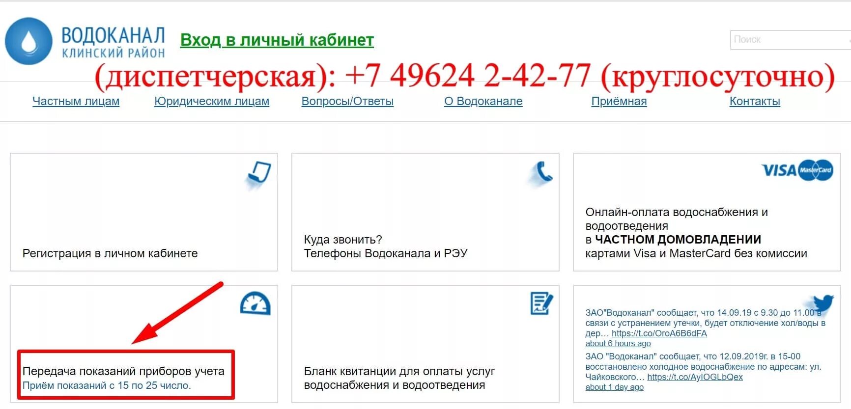 Клинский Водоканал. Водоканал Клин личный кабинет. Водоканал личный кабинет. Акционерное общество "Водоканал". Сайт водоканала сыктывкар личный кабинет