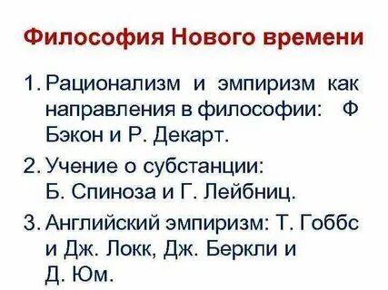 Философия нового времени эмпиризм ф бэкона