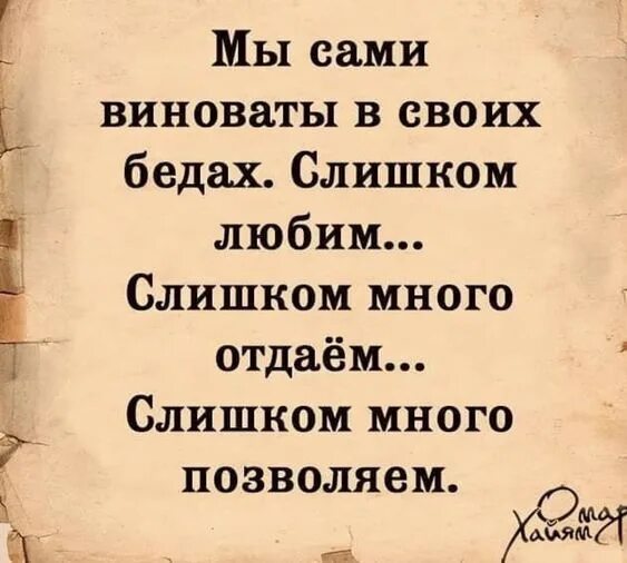 Олень бабораб. Сам виноват стихи. В своих бедах виноваты вы сами. Прости картинки. Стихотворение ты во всём виновата.