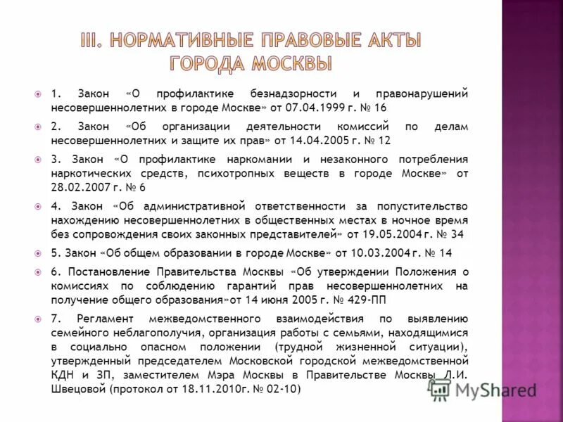 закон 120 фз. федеральный закон от 24 06 1999 120 фз об основах системы профилактики. система профилактики правонарушений несовершеннолетних. профилактика в законе об образовании. 06.