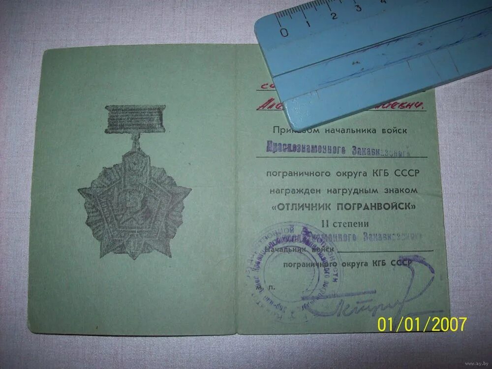 отличник погран воиск медаль. отличник погранвойск 2 степени ветеран труда. отличник погранвойск 2 степени какие льготы. отличник погранвойск 2 степени ветеран труда. знак отличник погранвойск 1 степени ссср.