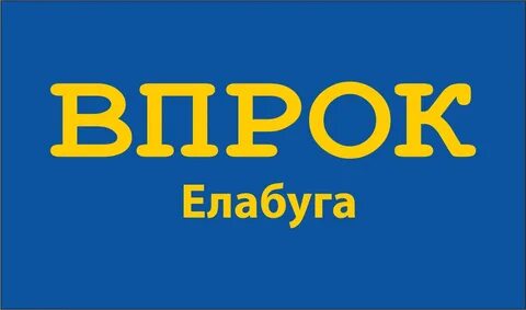 Впрок это