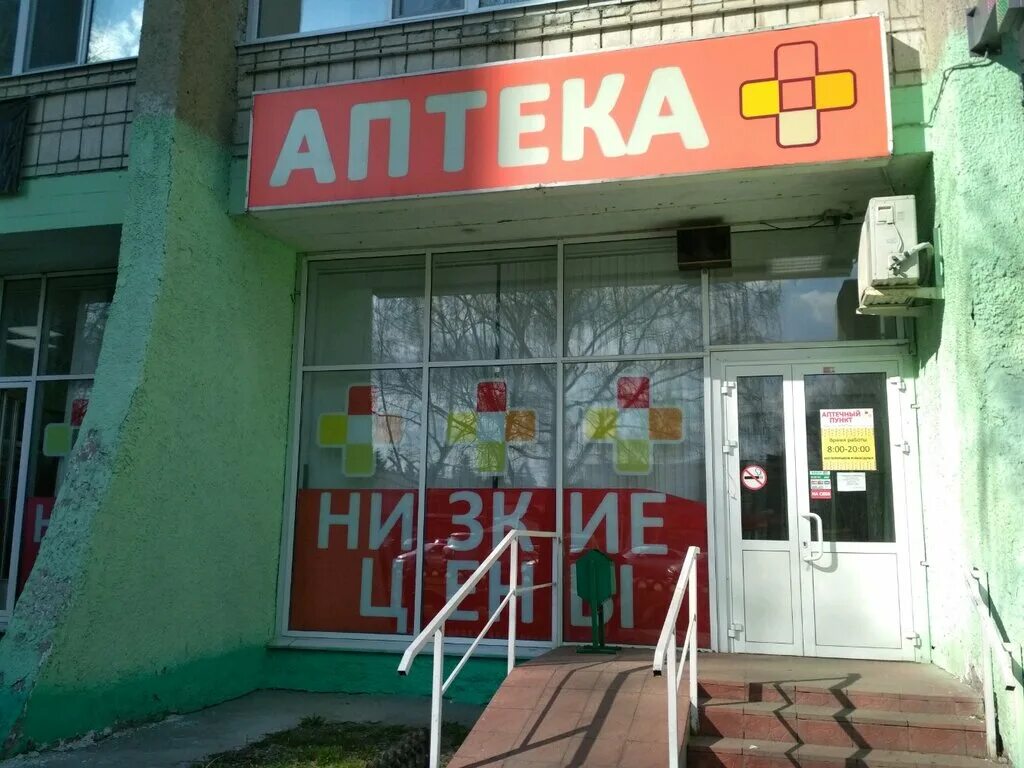 аптека низких. аптека ноль боль на станиславского 20. аптека низких цен. аптека низких цен ульяновск автозавод. имплозия аптека.