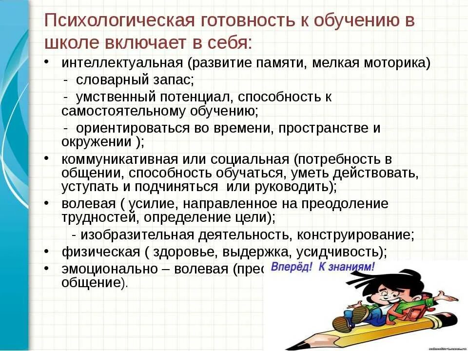 Подготовительный к школе возраст. Выделите показатели психологической готовности к школе:. Психологическая характеристика готовности к школе. Готовность ребенка к обучению в школе. Изучение психологической готовности ребенка к школе..