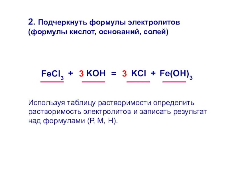 Формула электролита в химии. Формулы электролитов. Электролит формула химическая. Формулы неэлектролитов. Сплав электролит