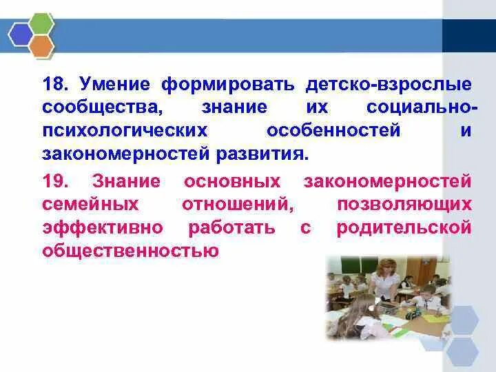 Детско-взрослые сообщества в ДОУ. Формирование детско-взрослого сообщества.. Детско-взрослое сообщество. Формировать детско-взрослые сообщества. Детско взрослое сообщество в школе