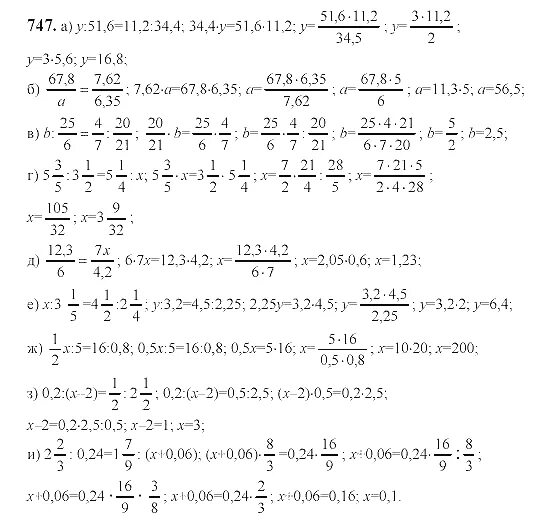Математика 6 класс упр 879. Номер 747 по математике 6 класс. Гдз по математике номер 747. Гдз по математике 6 класс номер 747. Математика 6 класс 1 часть номер 747.