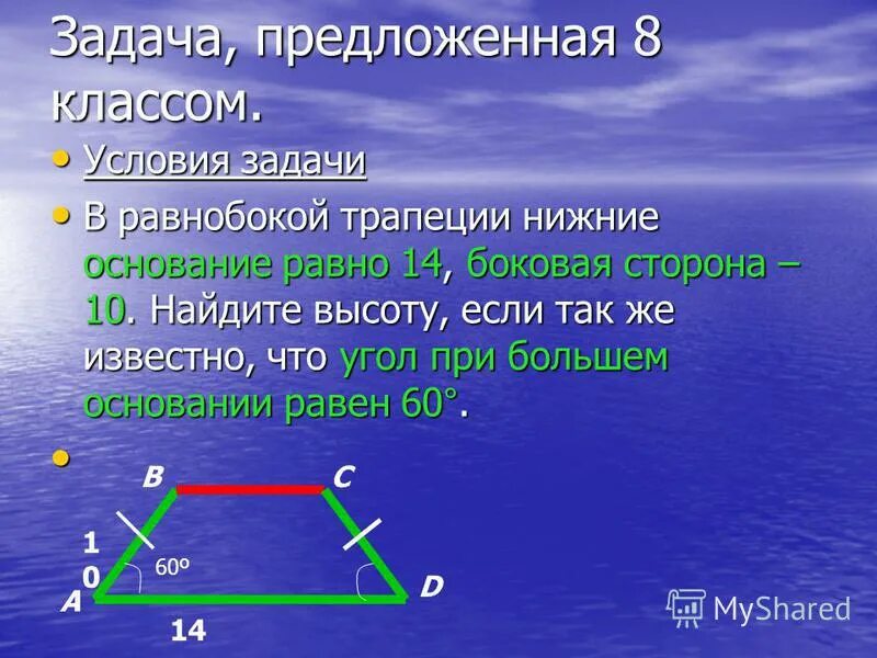 модуль с минусом. 14 равен. высота параллелограмма равна 27 см проведена к стороне равной 14 см. 14 равен. основания равнобедренной трапеции.