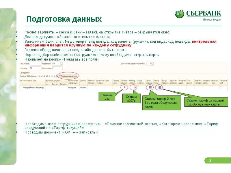 Вид счета Сбербанк. Сберегательнгый счёт Сбер. Счет зарплатной карты.