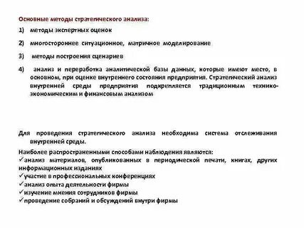 Анализ конференции