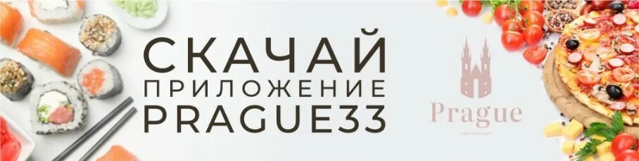 Ресторан Прага Петушки. Кафе Прага меню. Прага Петушки меню. Ресторан прага меню