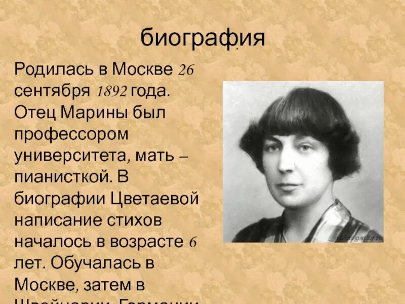 Как я стал писателем цветаев. География Марины Ивановны Цветаевой. Сообщение о м Цветаевой для 4 класса.