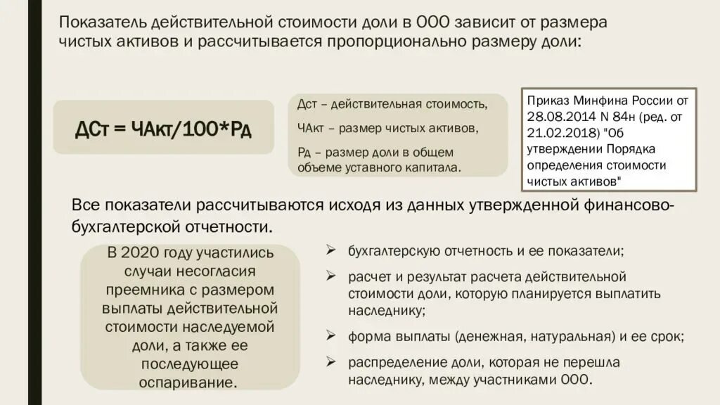 Расчет доли ооо. Что такое действительная стоимость доли в уставном капитале ООО. Как рассчитать долю в основном капитале. Выплата действительной стоимости доли. Действительная стоимость доли при выходе участника.