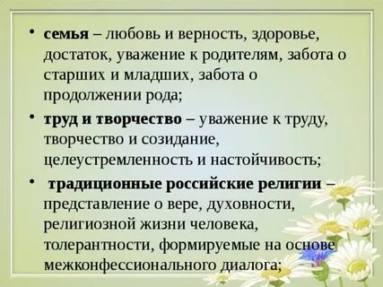 Верность уважение