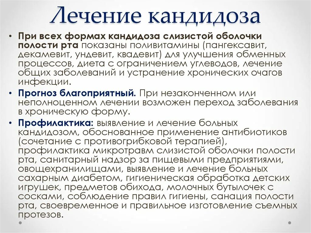 Кандидоз слизистых оболочек. Кандидоз ротовой кандидоза полости рта. После антибиотиков появилась молочница