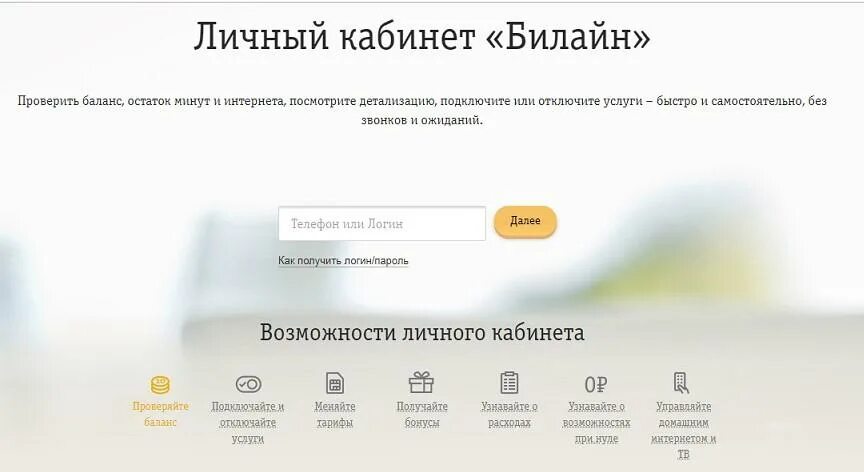 Личный кабинет Билайн регистрация. Мой Билайн личный кабинет. Личный кабинет Корпорация Билайн. ЛК Билайн.
