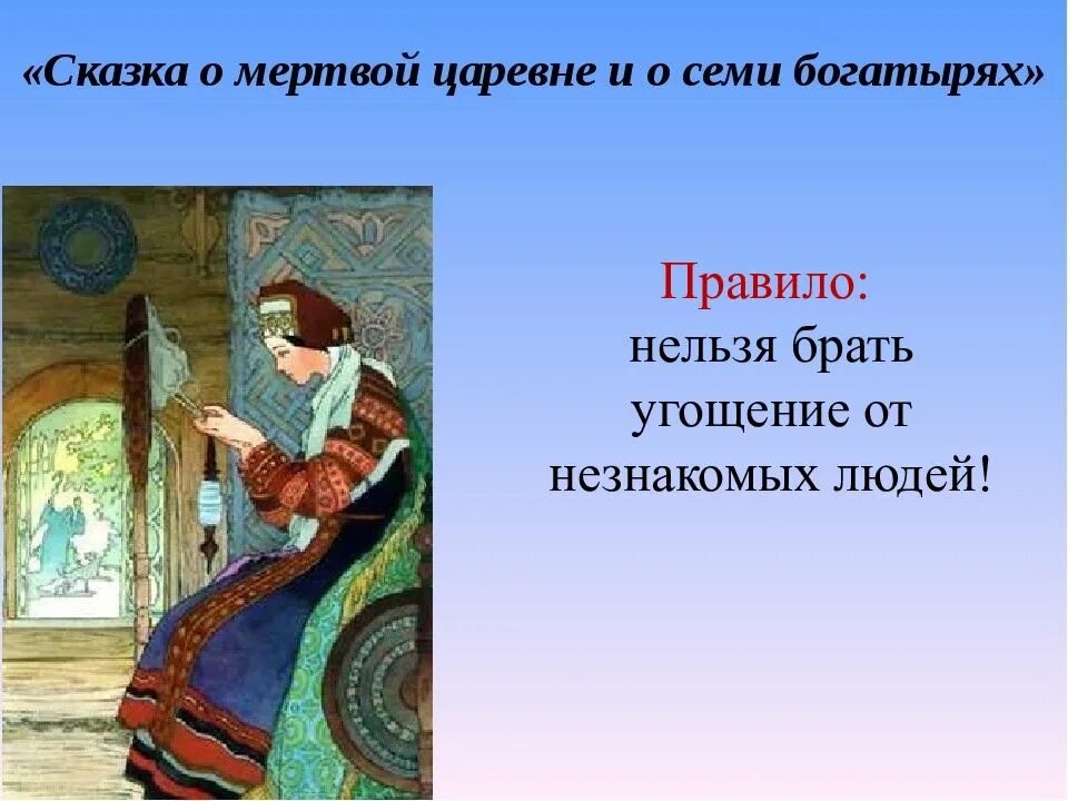 Сюжет семь богатырей и мертвой царевны. Сказка Пушкина о мертвой царевне. Сказка Пушкина о спящей царевне и семи богатырях. Сказка о мертвой Царев. Пушкин Скзка о мёртвой царевне и семи богатырях.