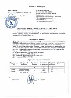Протокол проведения эксплуатационных испытаний пожарных лестниц