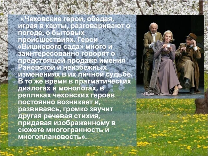 Кульминацией пьесы является. Протагонисты героев вишневого сада. Чеховская героиня. Вишневый сад героиня. Чеховские герои.