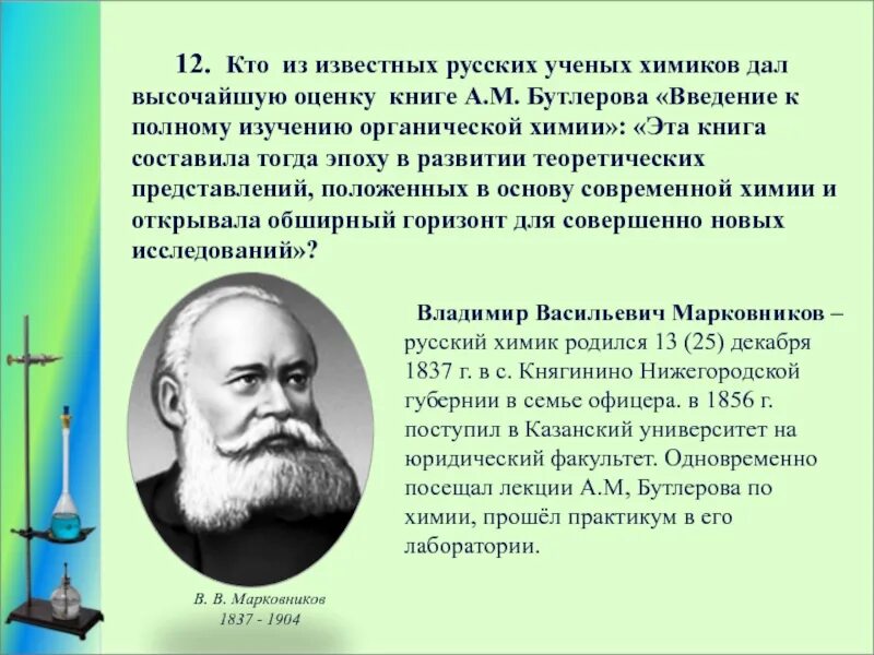 Хороший ученый он какой. Ученые химики. известные химики. русские ученые химики. известный отечественный ученый.