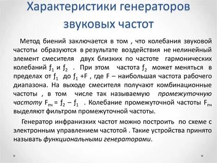 Генератор характеристики