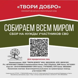 Целевой сбор