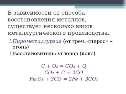 Получение железа химия