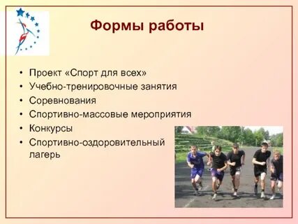 Работа в спортивной школе